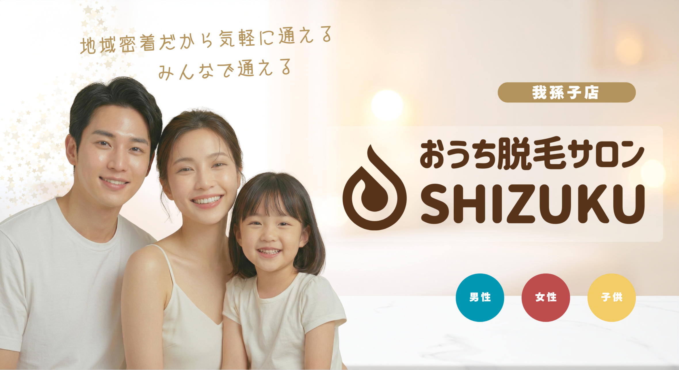 脱毛サロンSHIZUKU 我孫子高野山店