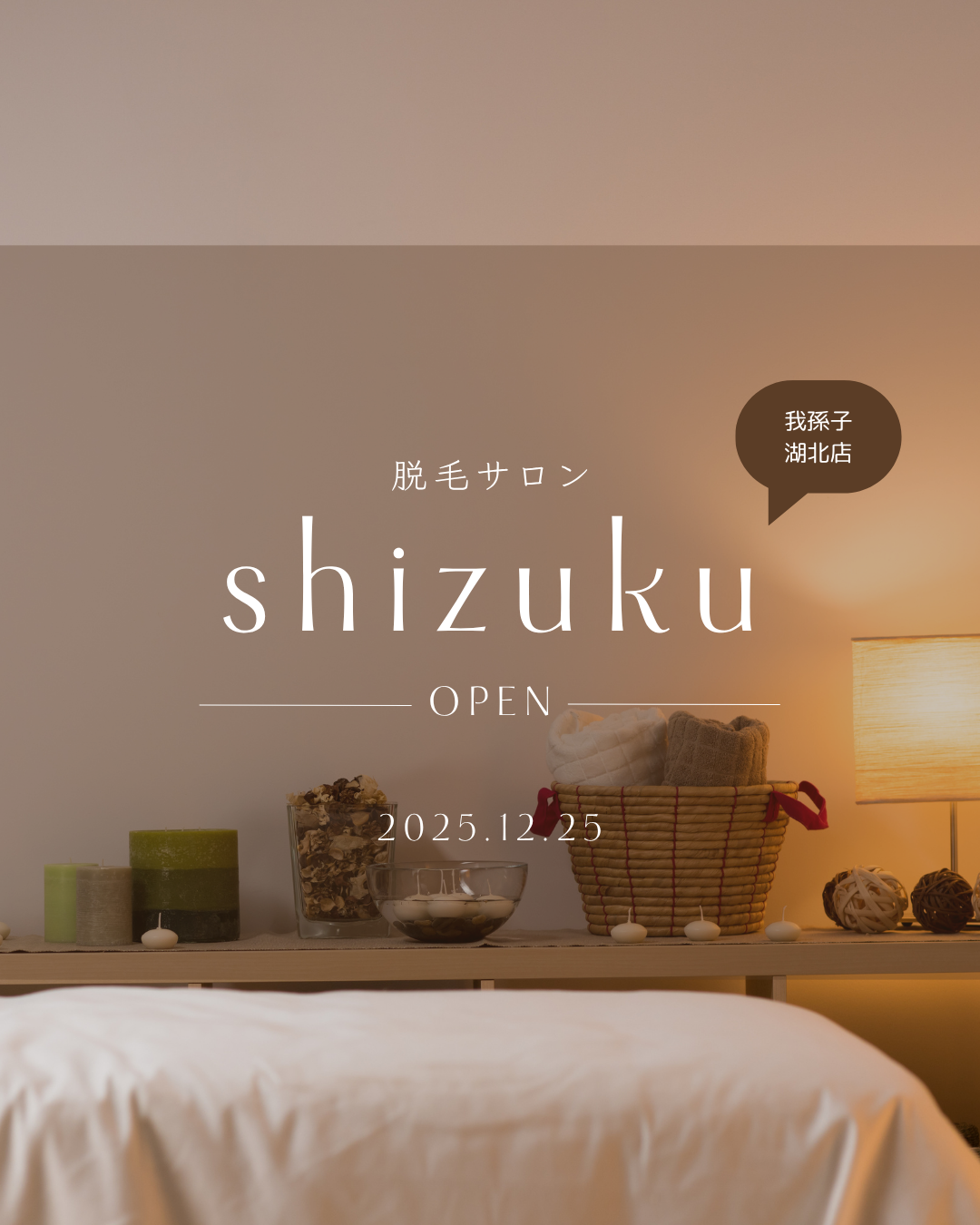 脱毛サロンshizuku