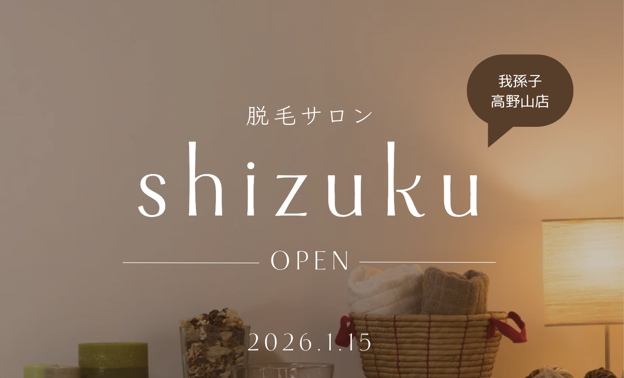 脱毛サロンSHIZUKUの外観